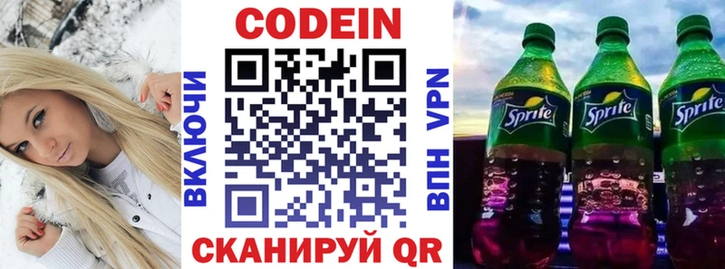 Купить где  Воскресенск  Codein напиток Lean (лин) 